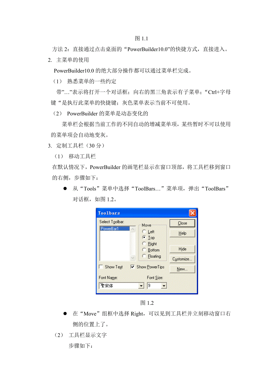 PowerBuilder实验1_第2页