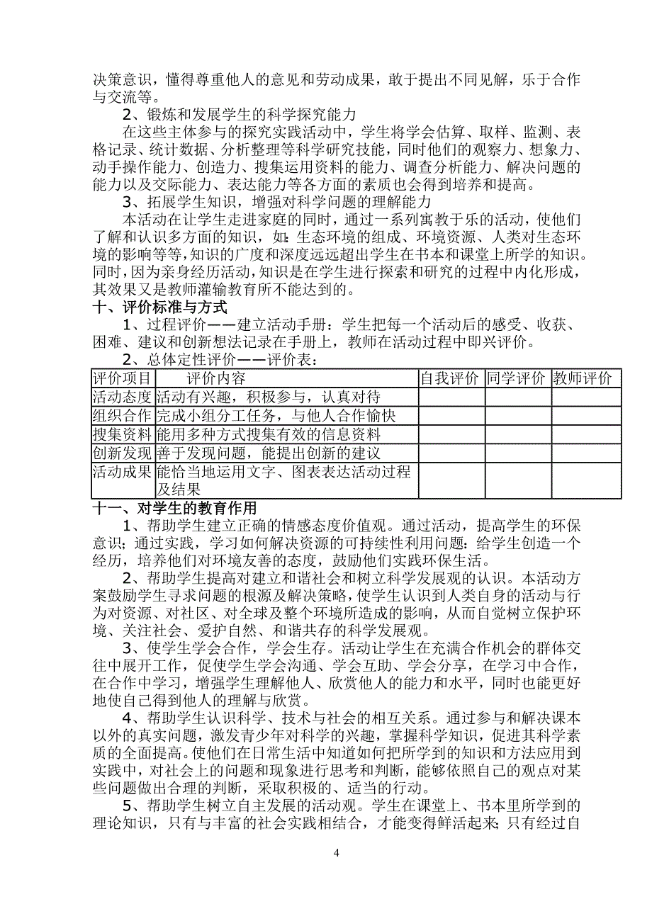 初中分校科技教育活动方案_第4页