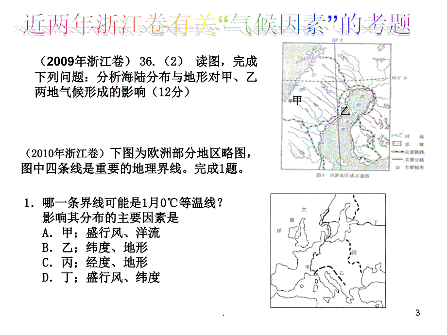 高考地理影响气候因素复习.PPT_第3页