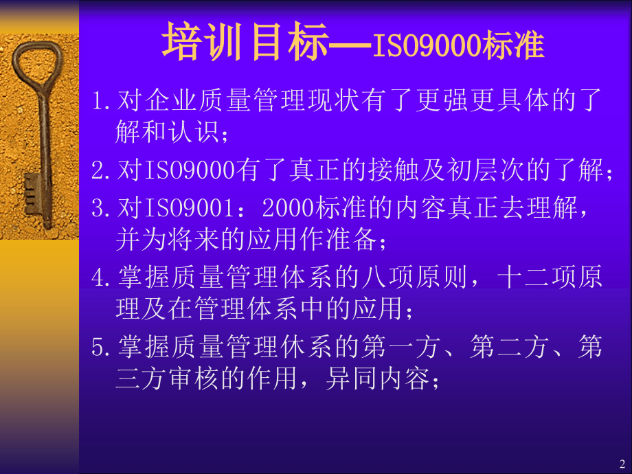 ISO9000体系标准简介复习进程_第2页