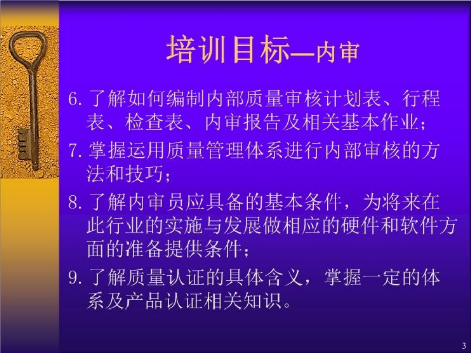 ISO9000体系标准简介复习进程_第3页