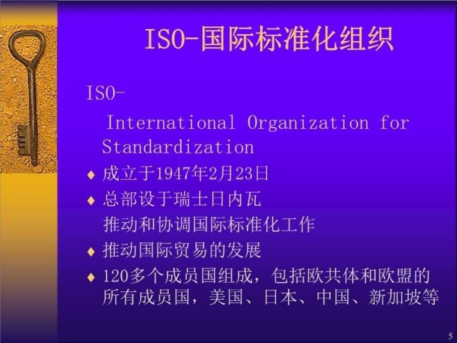 ISO9000体系标准简介复习进程_第5页