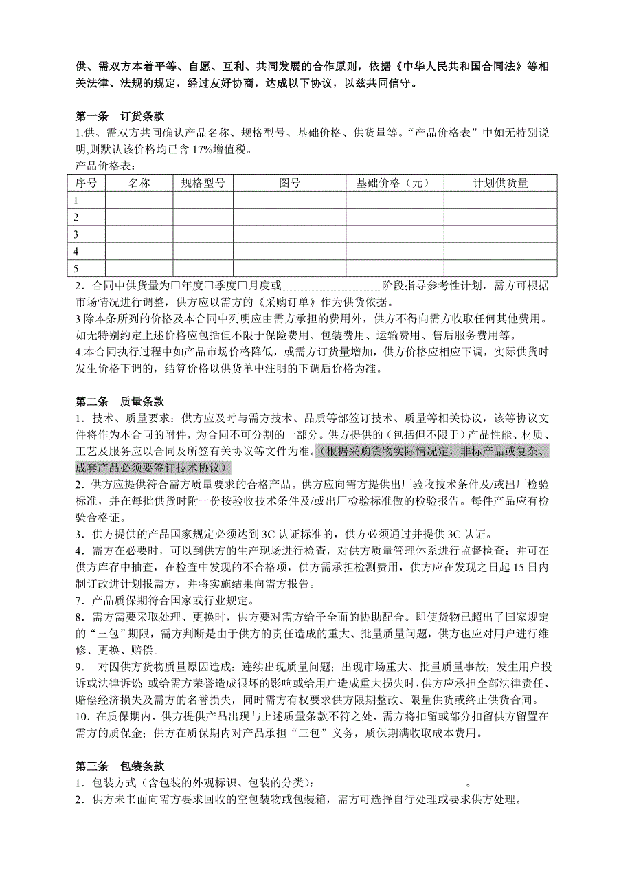 长期供货采购合同_第2页