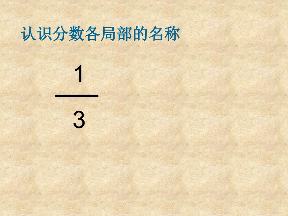 人教版小学数学教材三年级上册_第3页