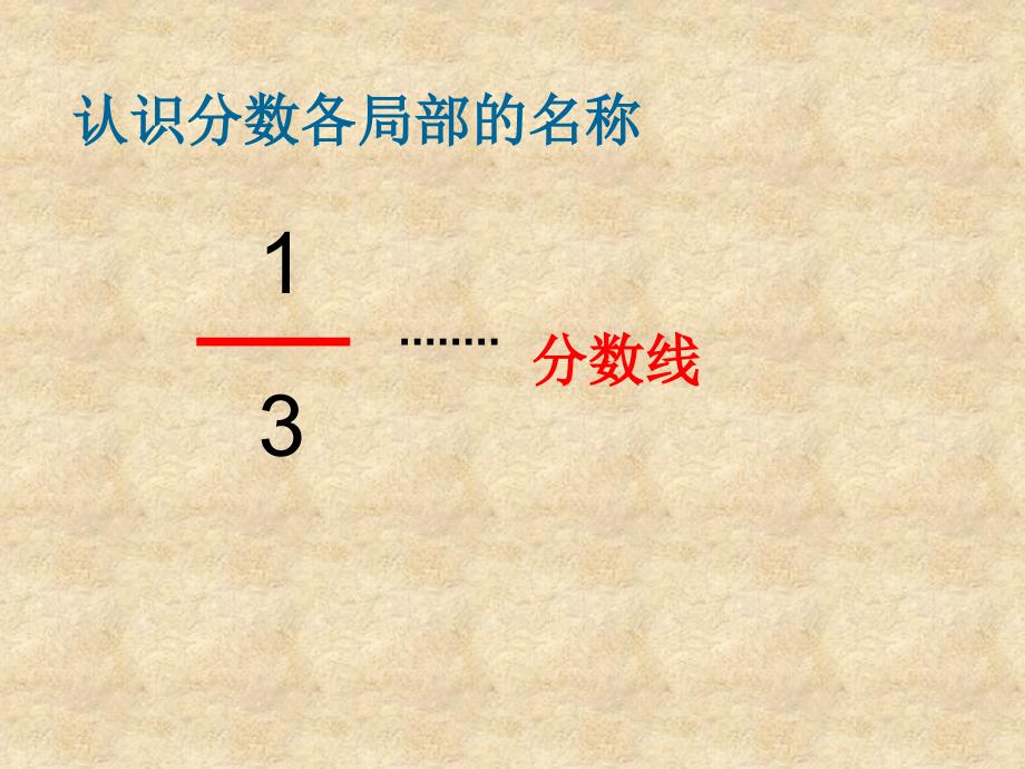 人教版小学数学教材三年级上册_第4页