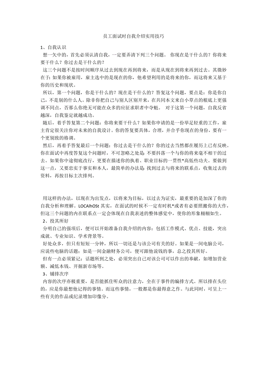 员工面试时自我介绍实用技巧_第1页