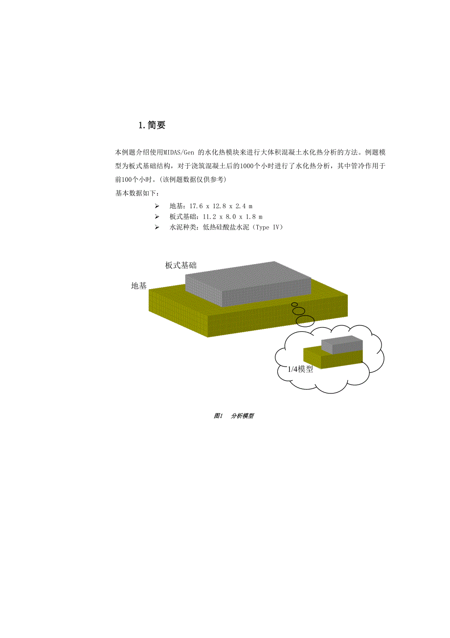 大体积混凝土水化热分析_第4页