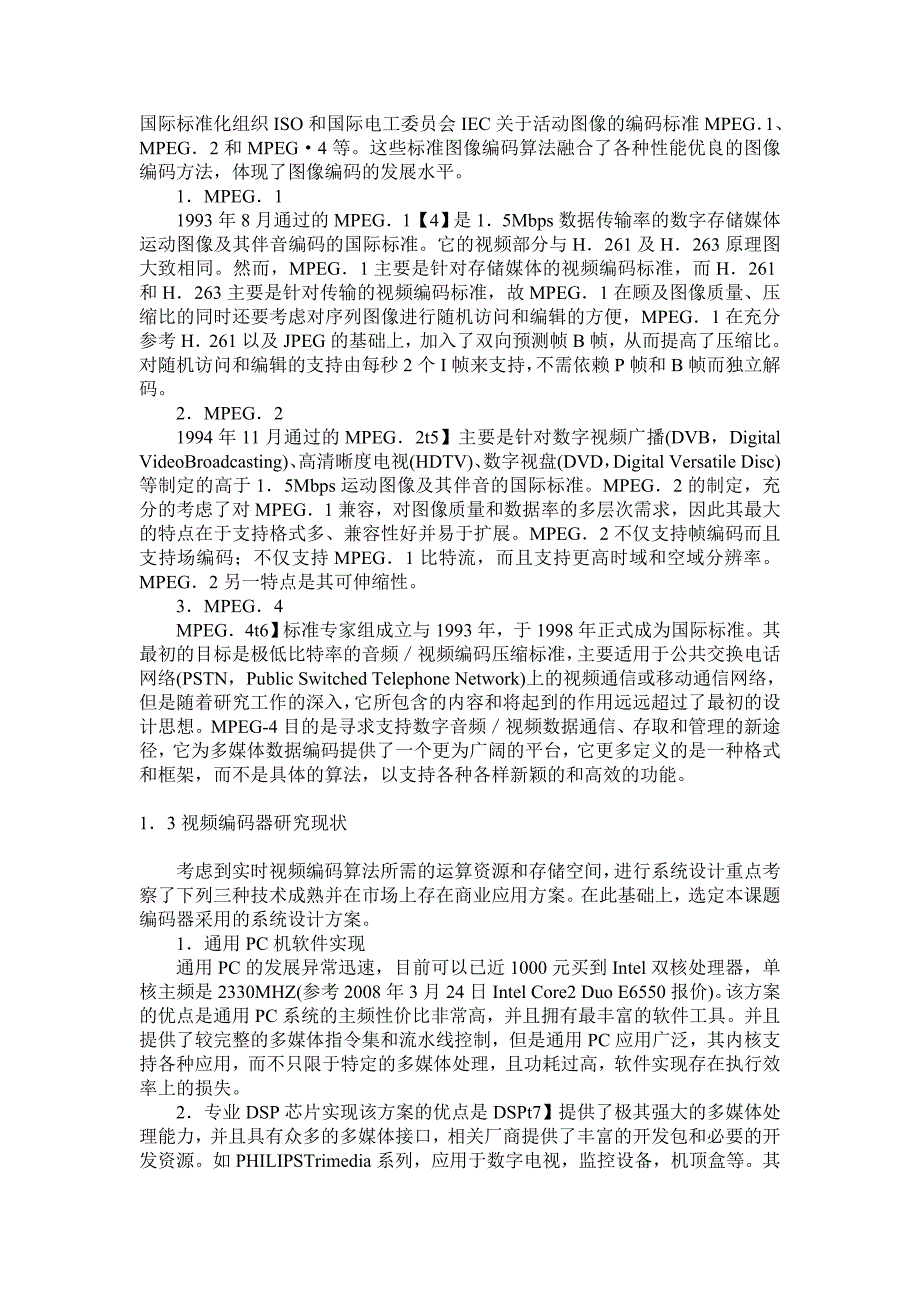 毕设论文--pmeg4视频编程技术研究_第4页