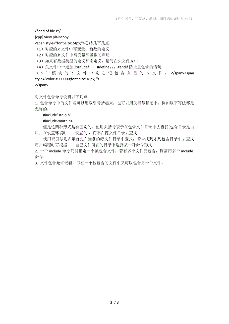 C语言文件包含与头文件写法_第3页