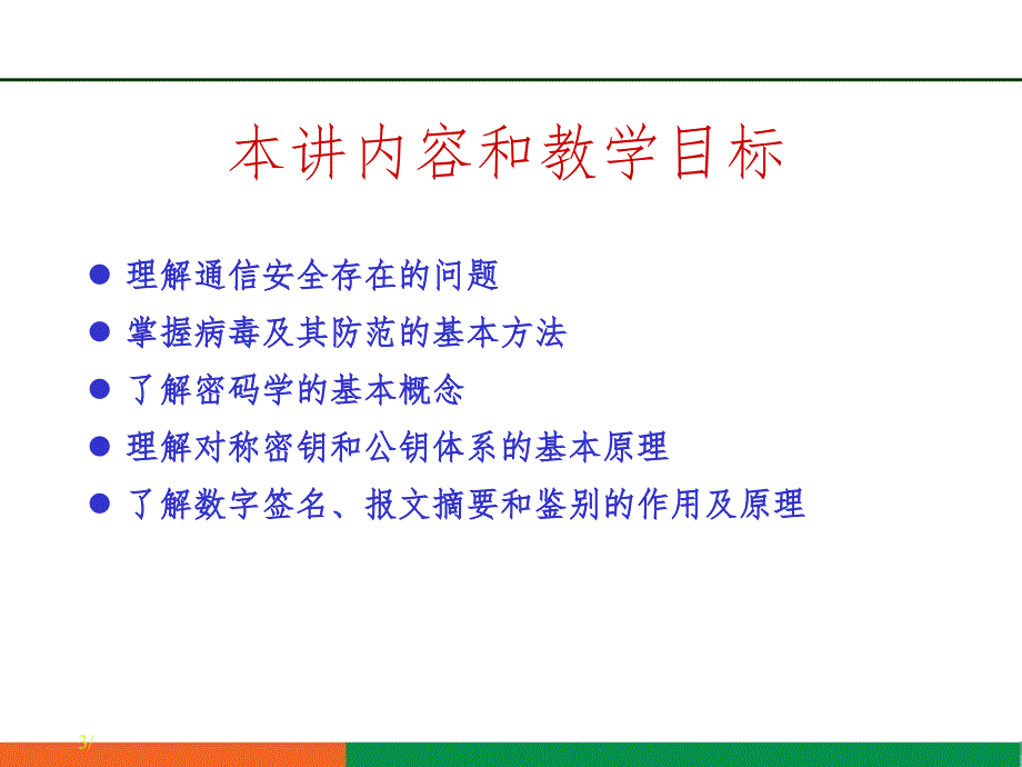 网络安全与管理课件_第3页