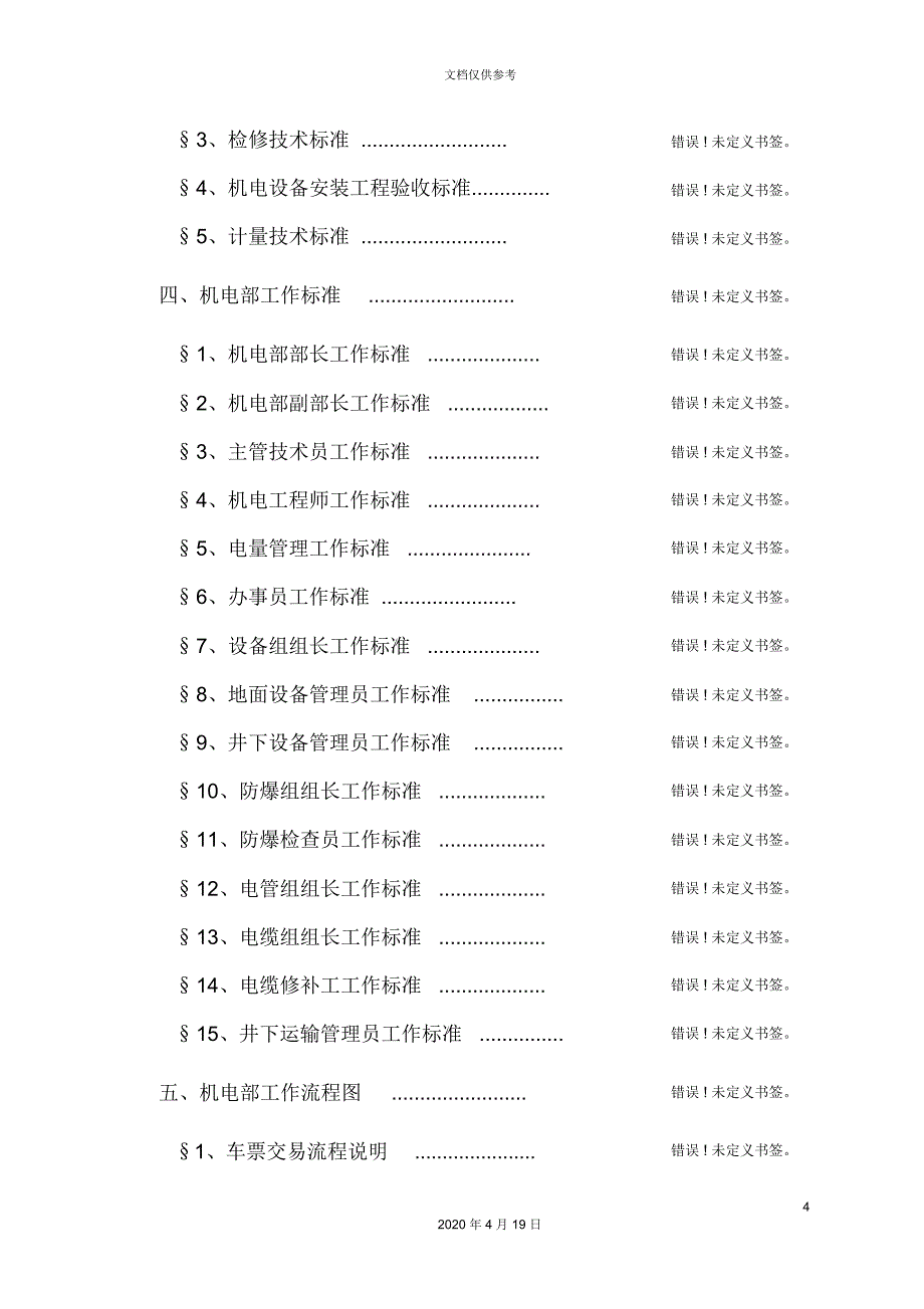 矿业机电部管理制度汇编_第4页