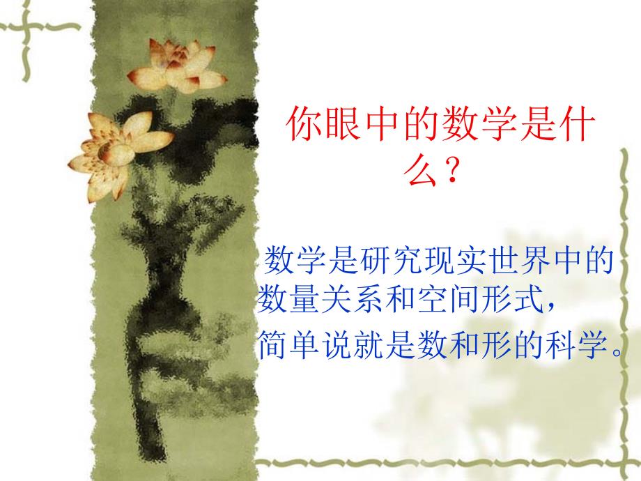 七年级数学开学第一课.ppt_第2页