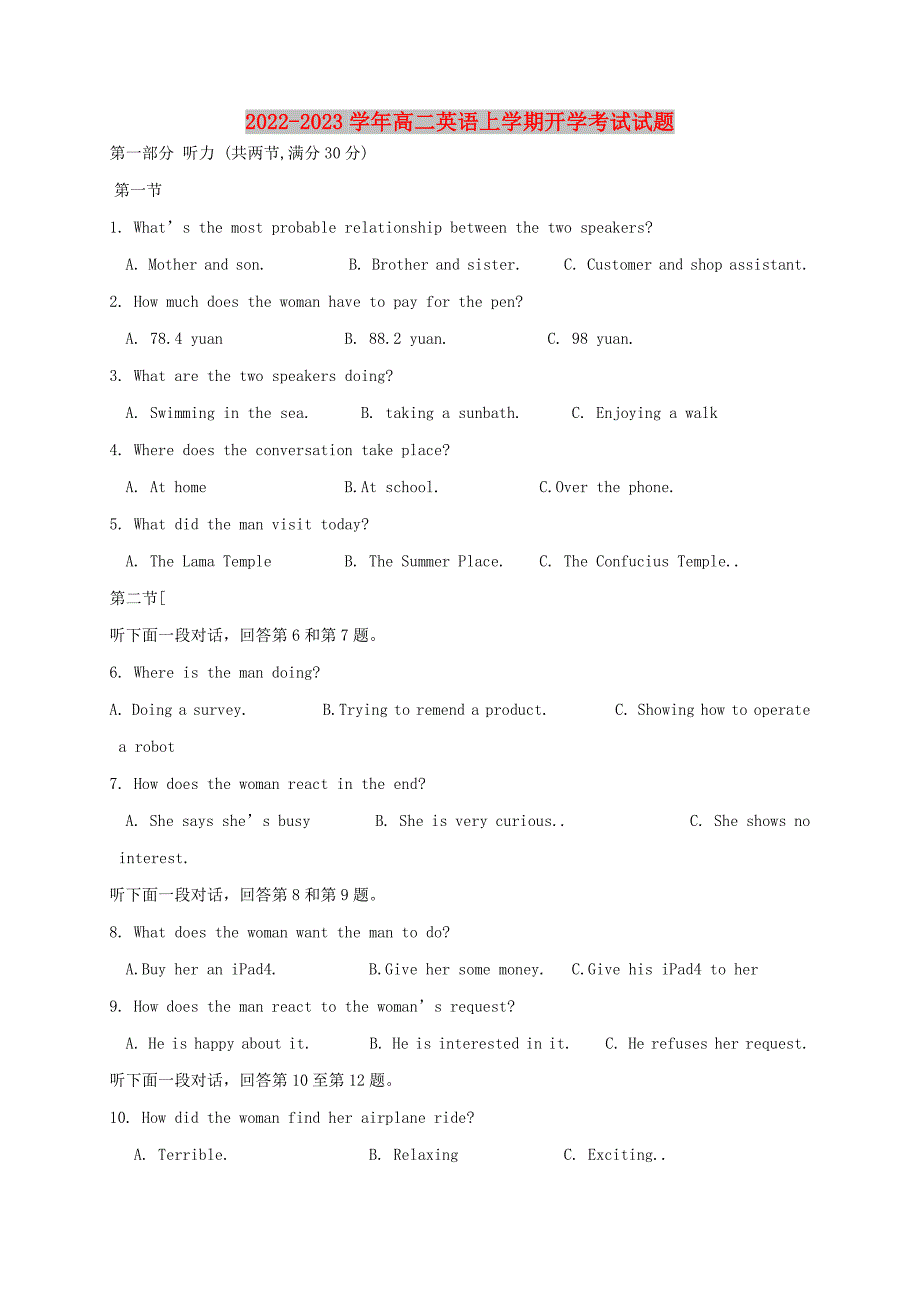 2022-2023学年高二英语上学期开学考试试题_第1页