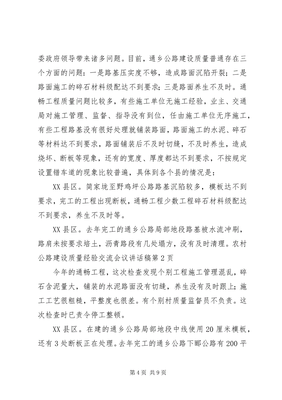 2023年农村公路建设质量经验交流会议致辞稿.docx_第4页