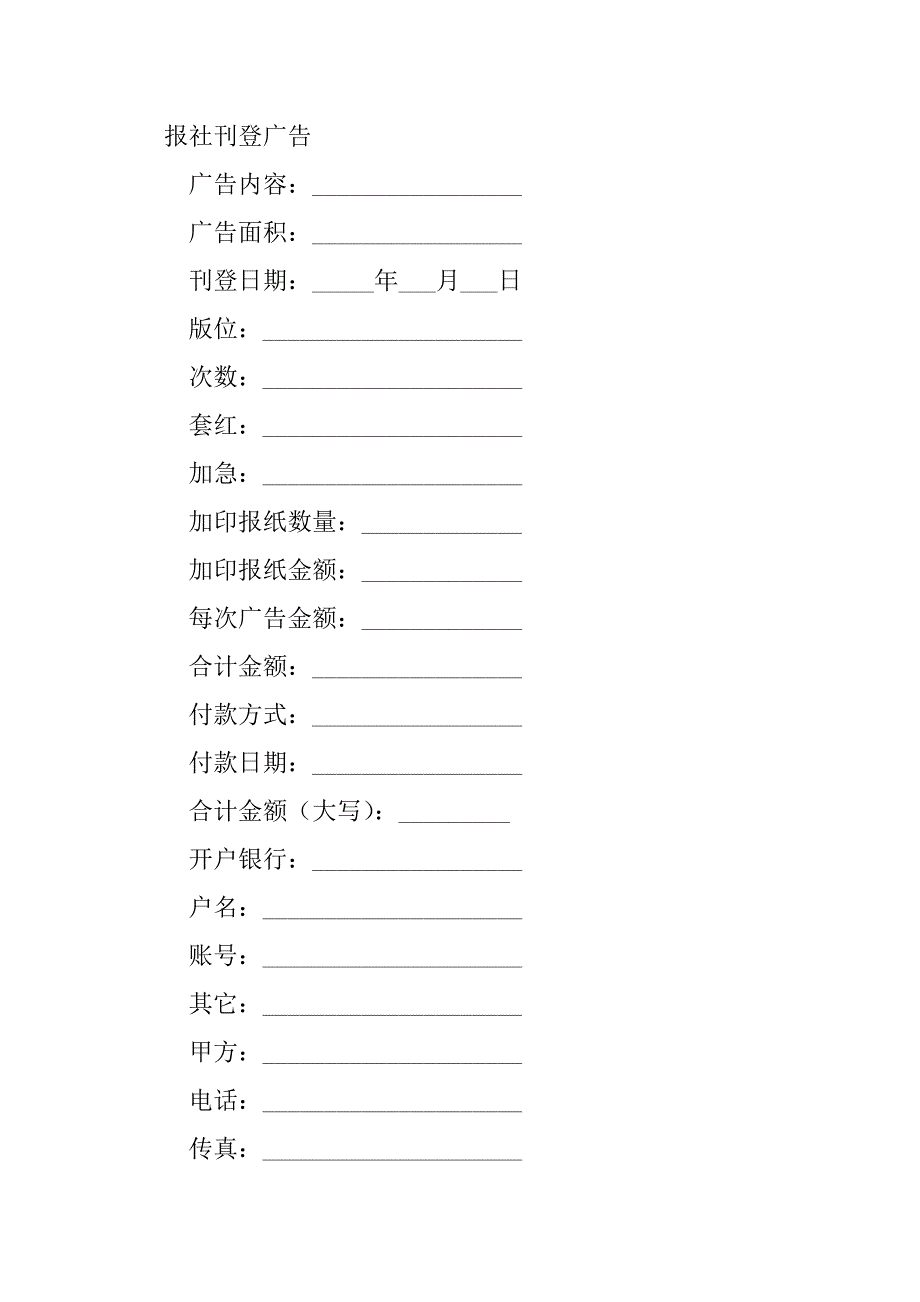 2023年报社刊登广告合同（3份范本）_第4页