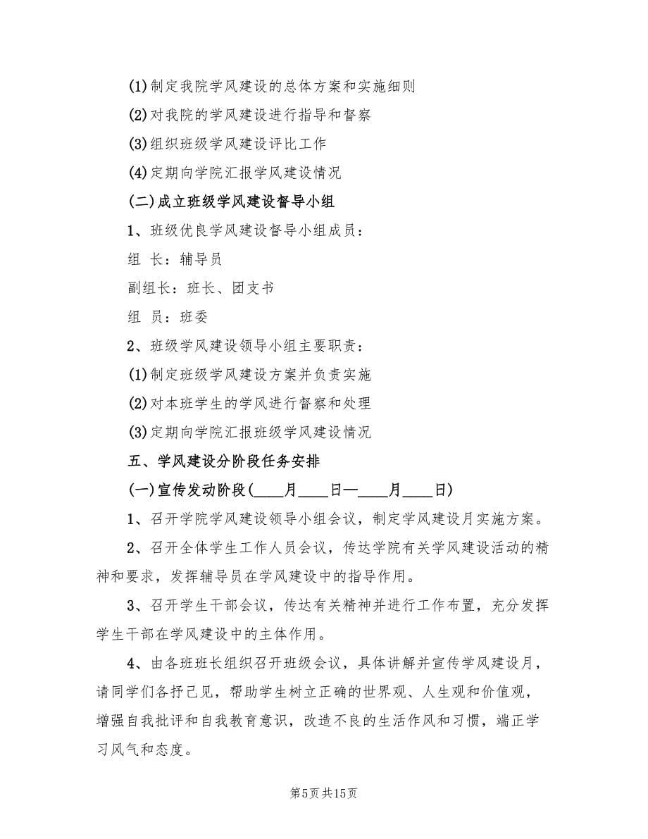 法学院学风建设月活动方案范文（三篇）.doc_第5页