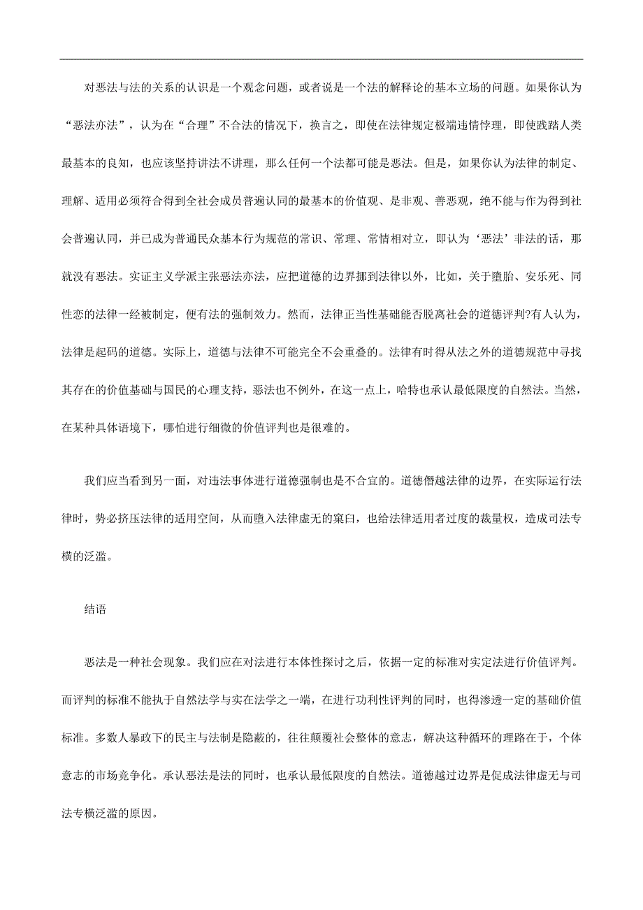 论恶法保险人.doc_第4页