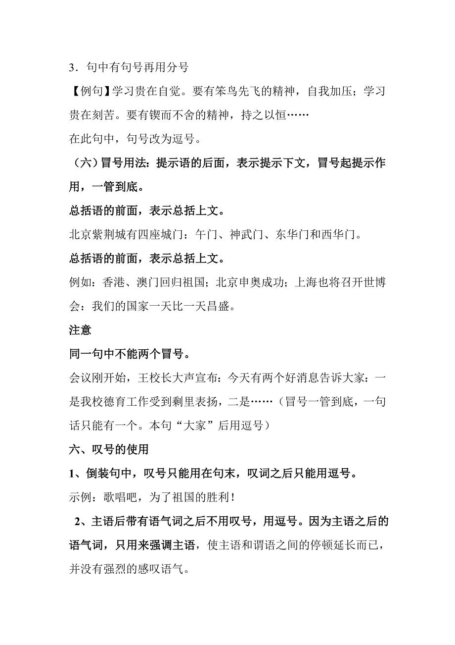 标点符号规范用法系统归纳_第4页