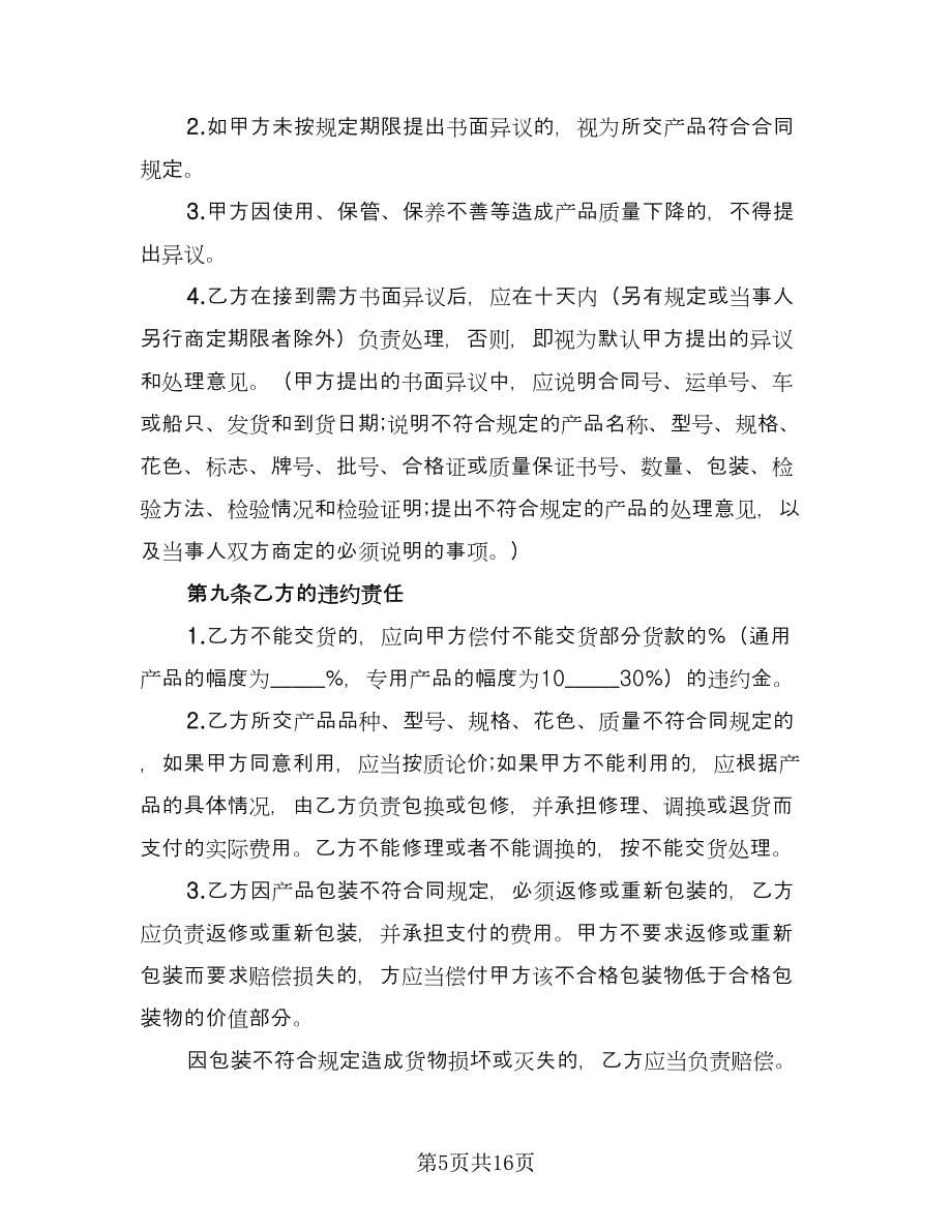 工矿产品购销明细协议书模板（三篇）.doc_第5页