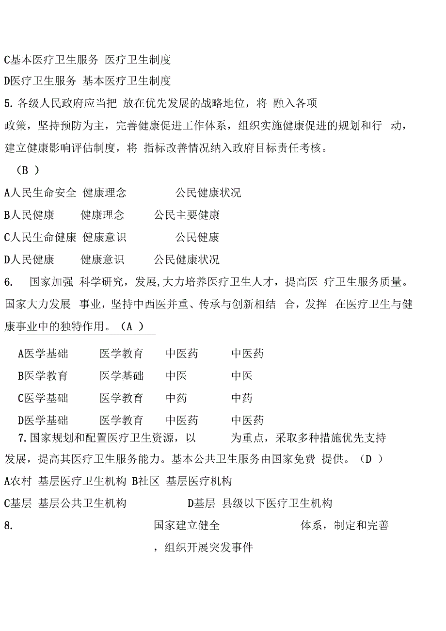 基本医疗卫生与健康促进法学习试题试卷及答案(一)_第2页