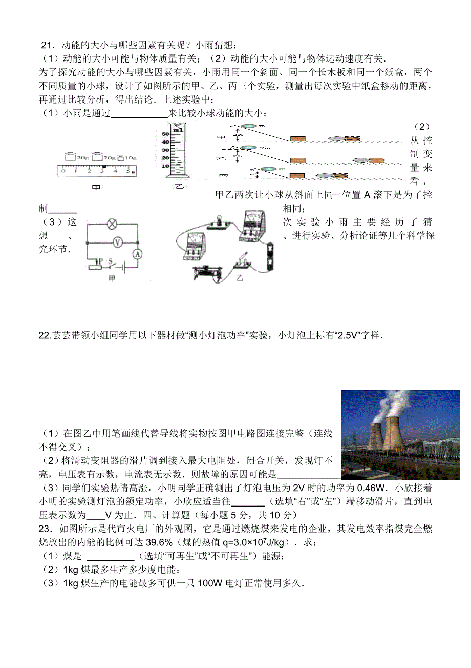 2012年四川省广安市中考物理试卷_第4页