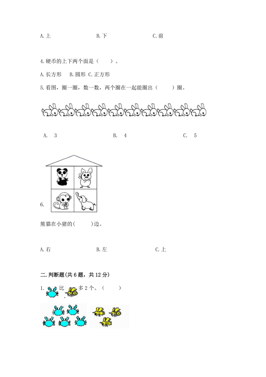 人教版一年级上册数学-期中测试卷及完整答案(历年真题).docx_第2页