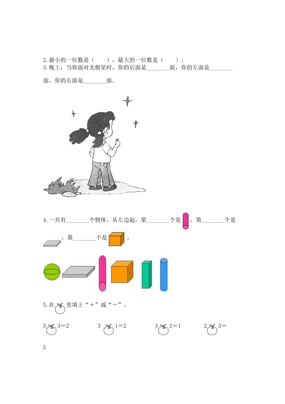 人教版一年级上册数学-期中测试卷及完整答案(历年真题).docx_第4页