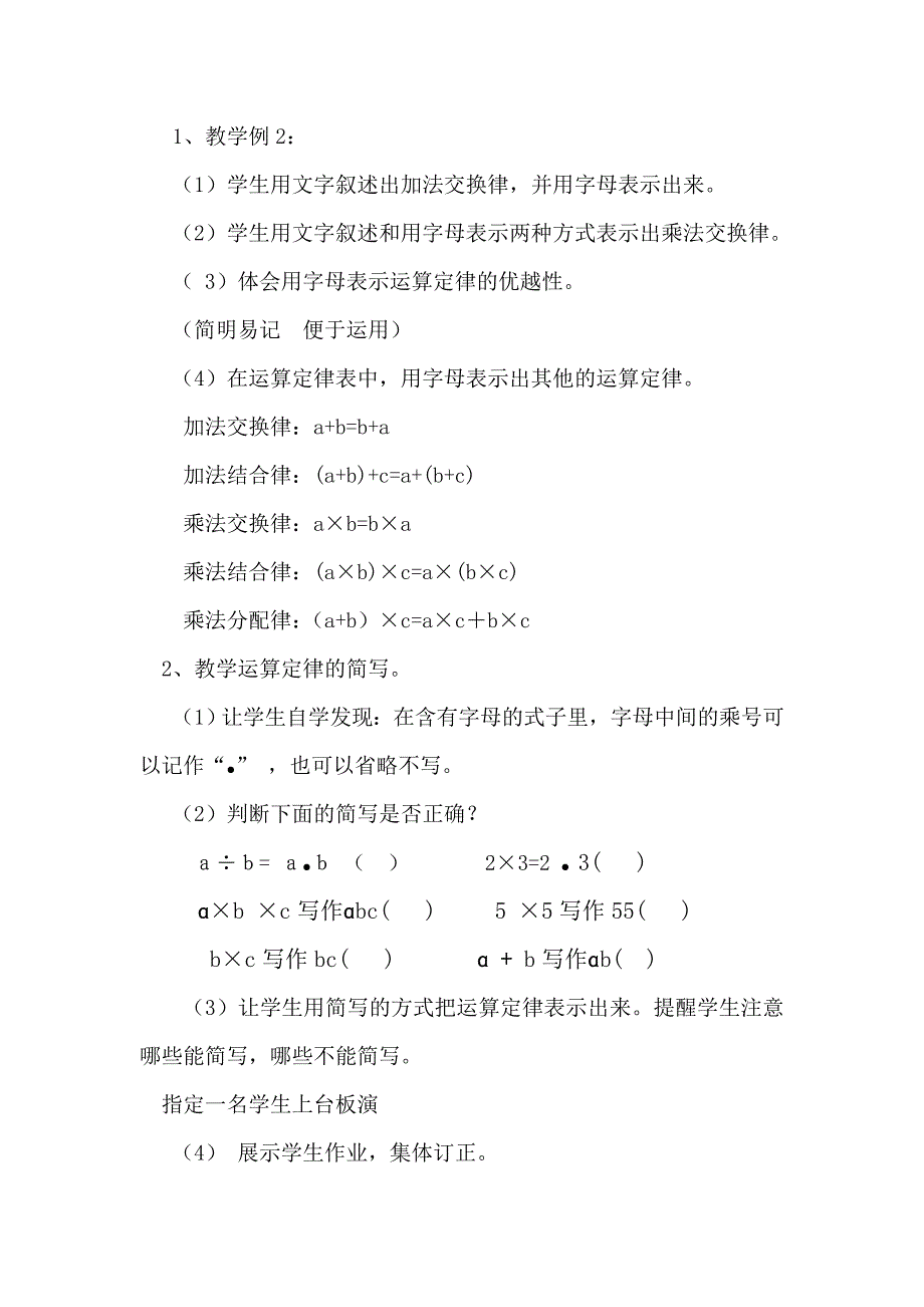 五年级上册数学教学设计.doc_第2页