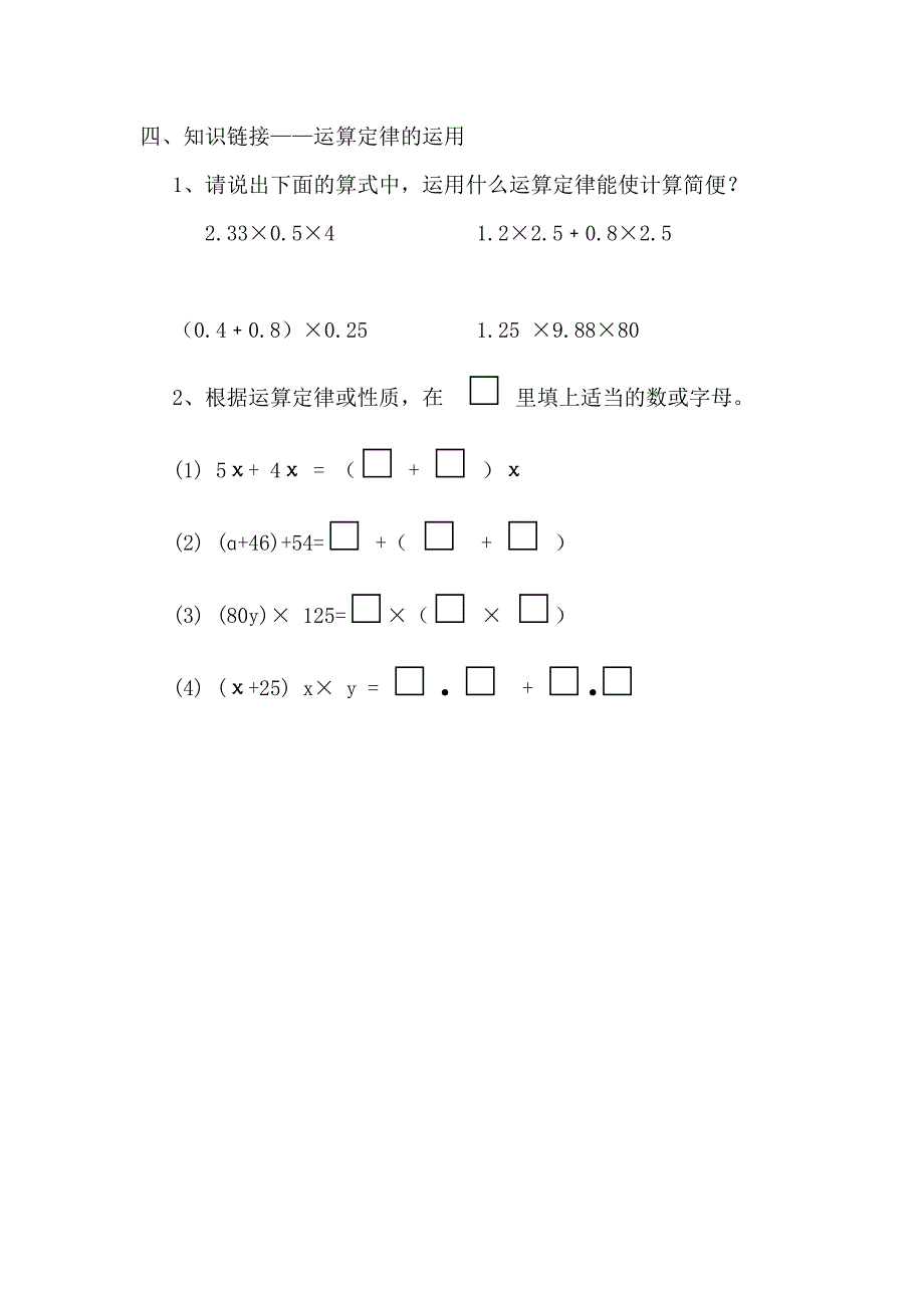 五年级上册数学教学设计.doc_第3页