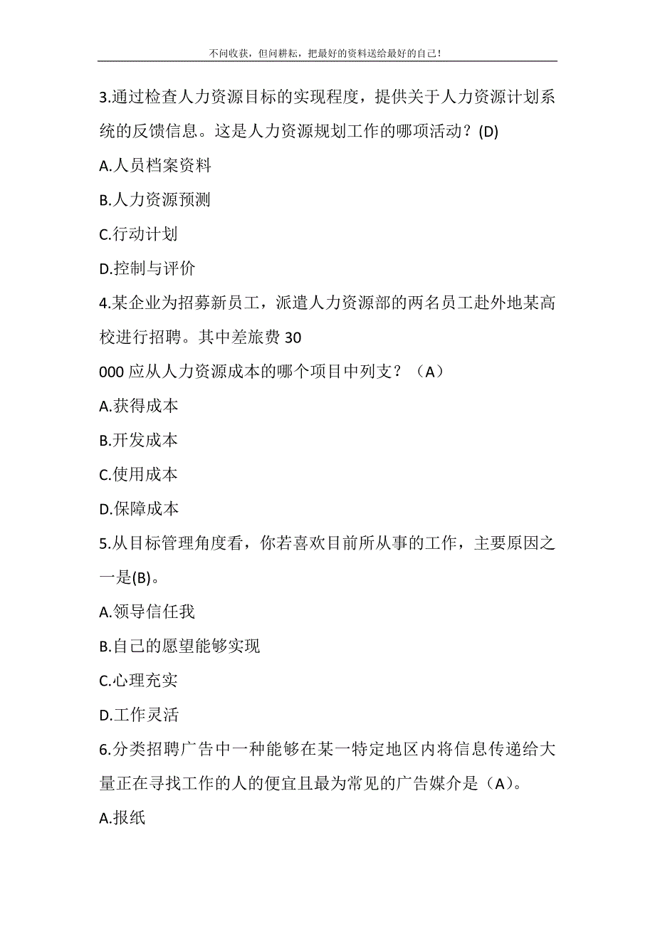 2021年6月中央电大行管专科《人力资源管理》期末考试试题及答案新编.DOC_第3页