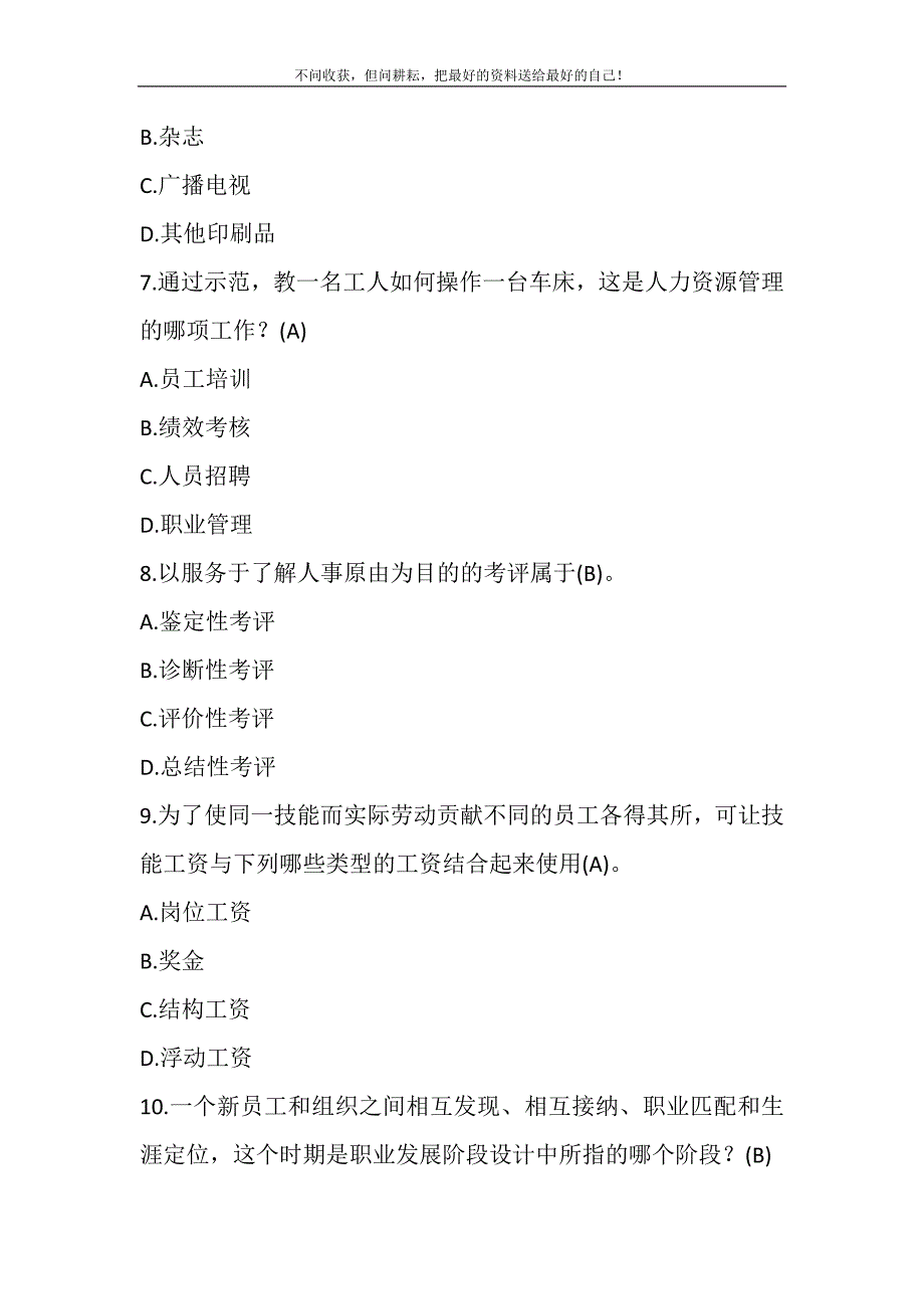 2021年6月中央电大行管专科《人力资源管理》期末考试试题及答案新编.DOC_第4页