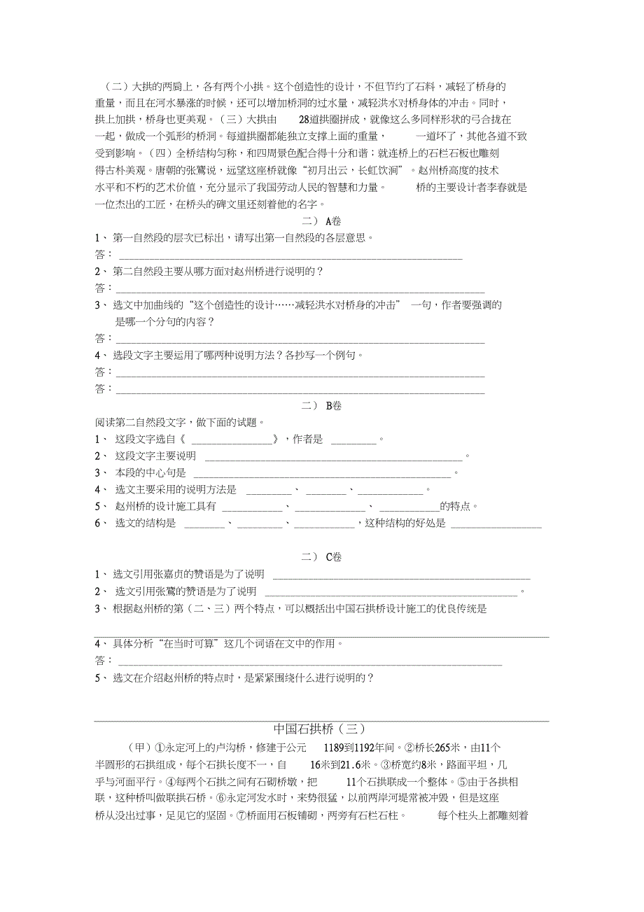 中国石拱桥同步练习二_第2页