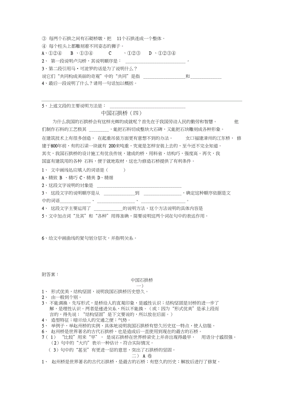 中国石拱桥同步练习二_第4页