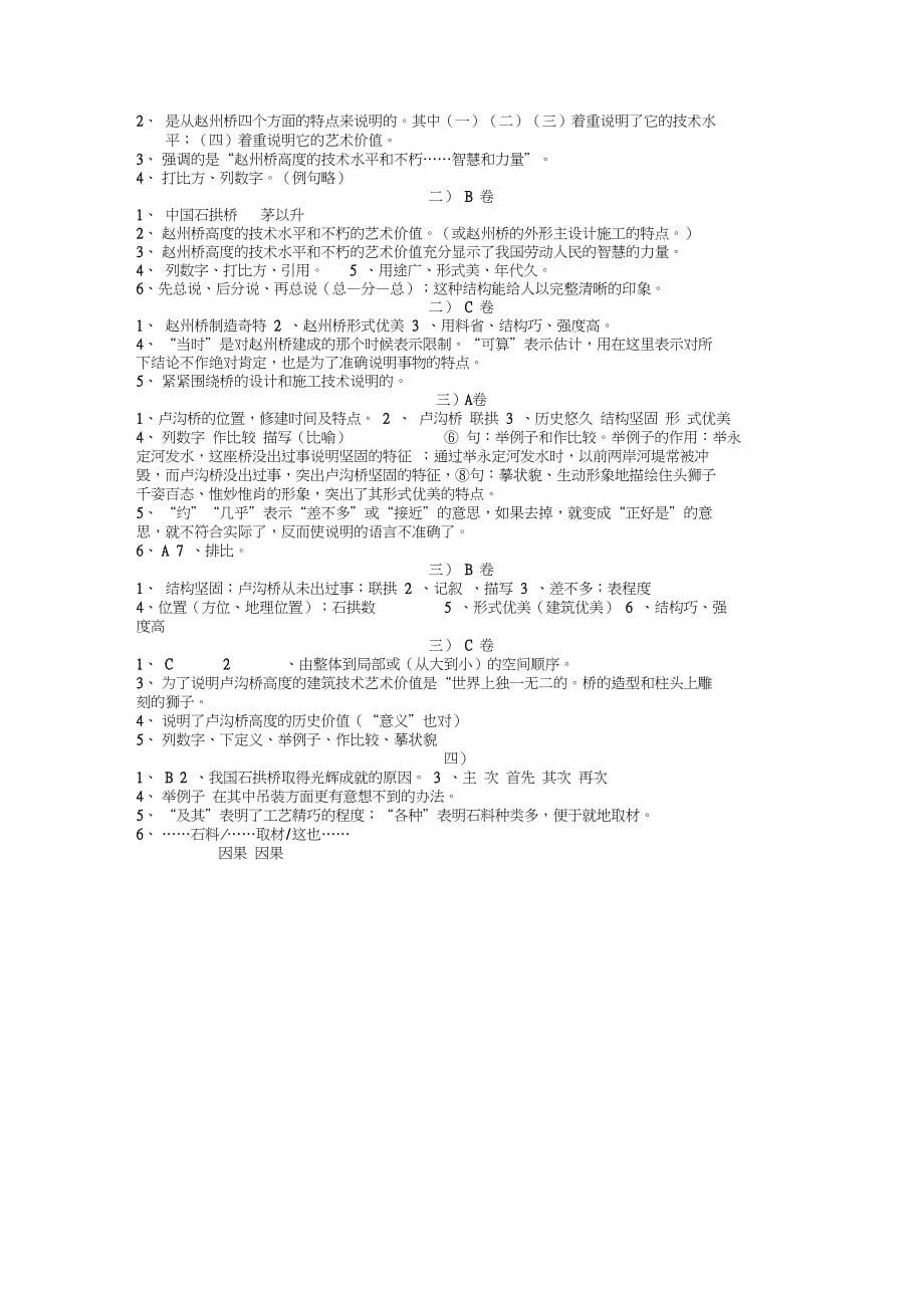 中国石拱桥同步练习二_第5页