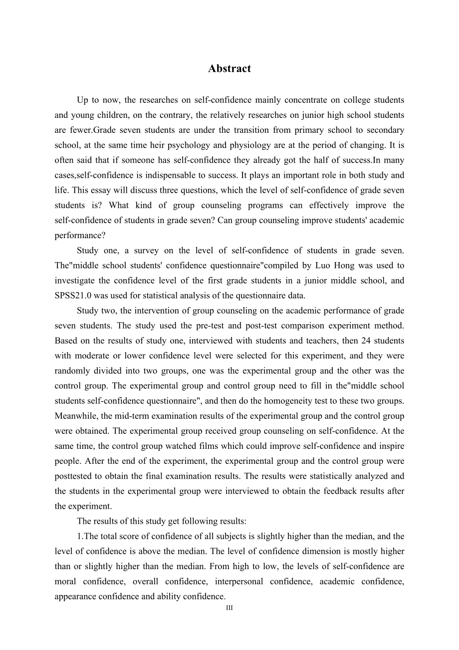 自信心团体辅导对初一学生学业成绩的影响研究分析应用心理学专业_第3页