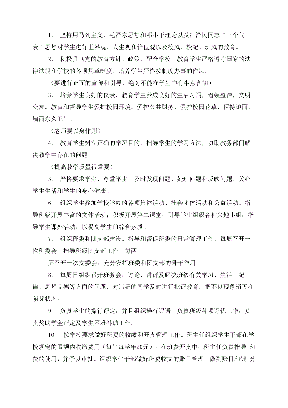 班主任工作的主要职责-_第4页