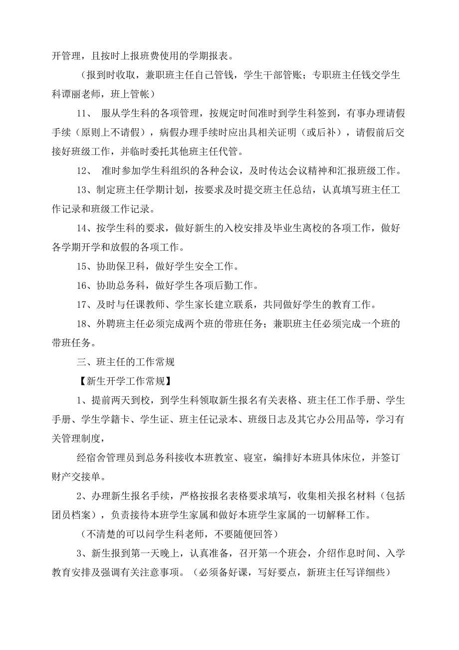 班主任工作的主要职责-_第5页