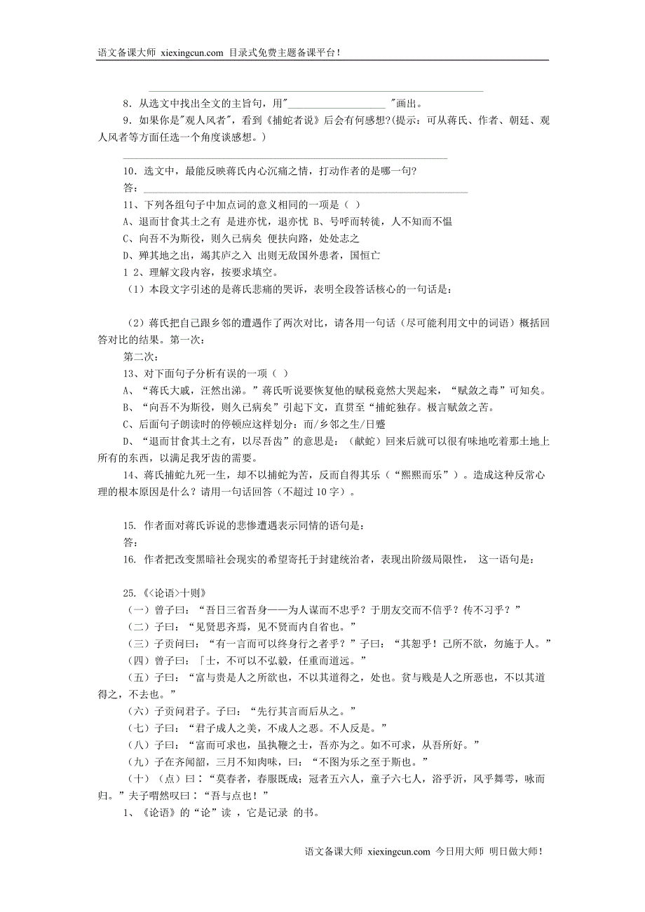 九年级上学期课内文言文配套练习.doc_第4页