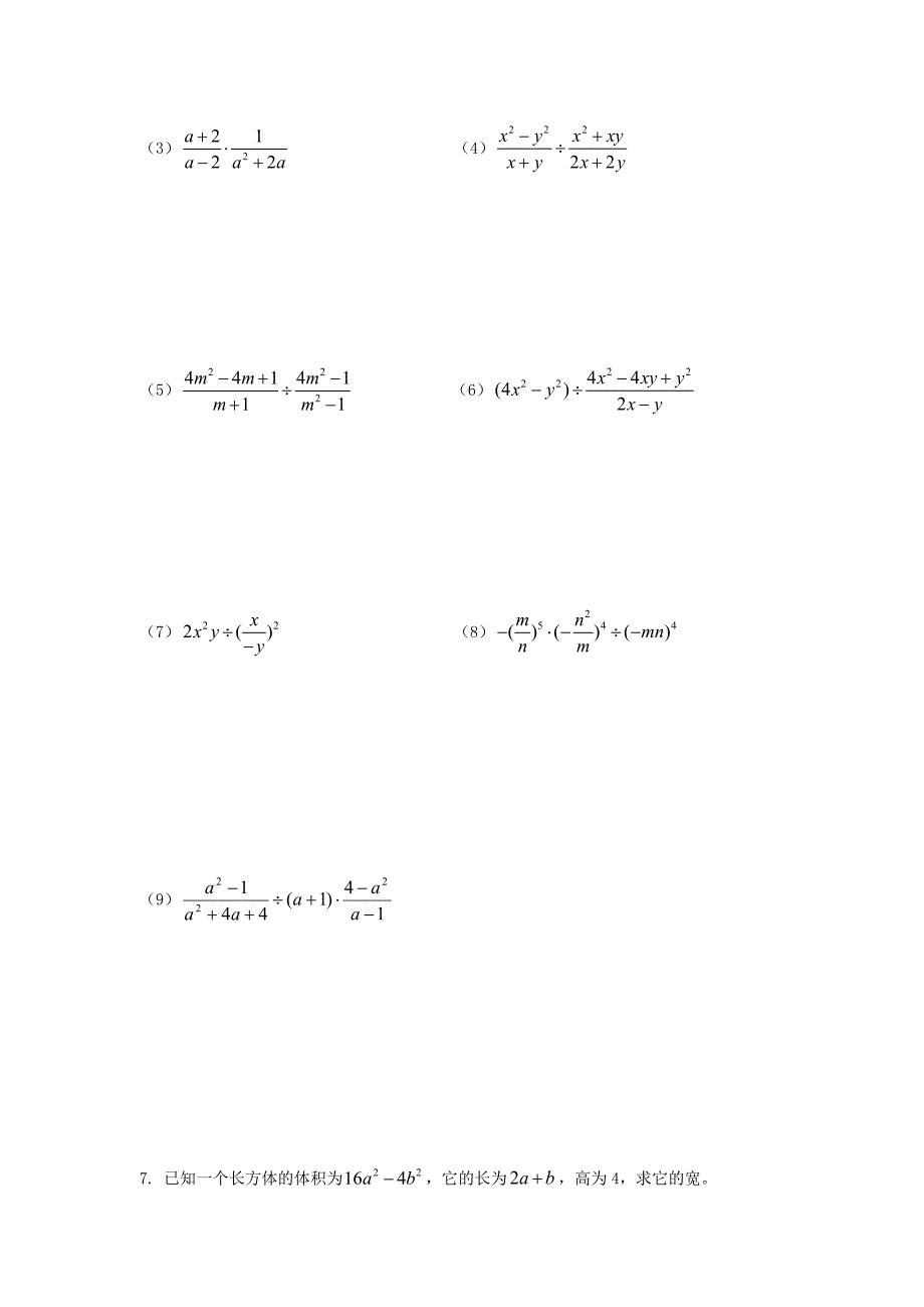 八年级数学下册第16章分式16.2分式的运算1分式的乘除练习2无答案新版华东师大版_第2页