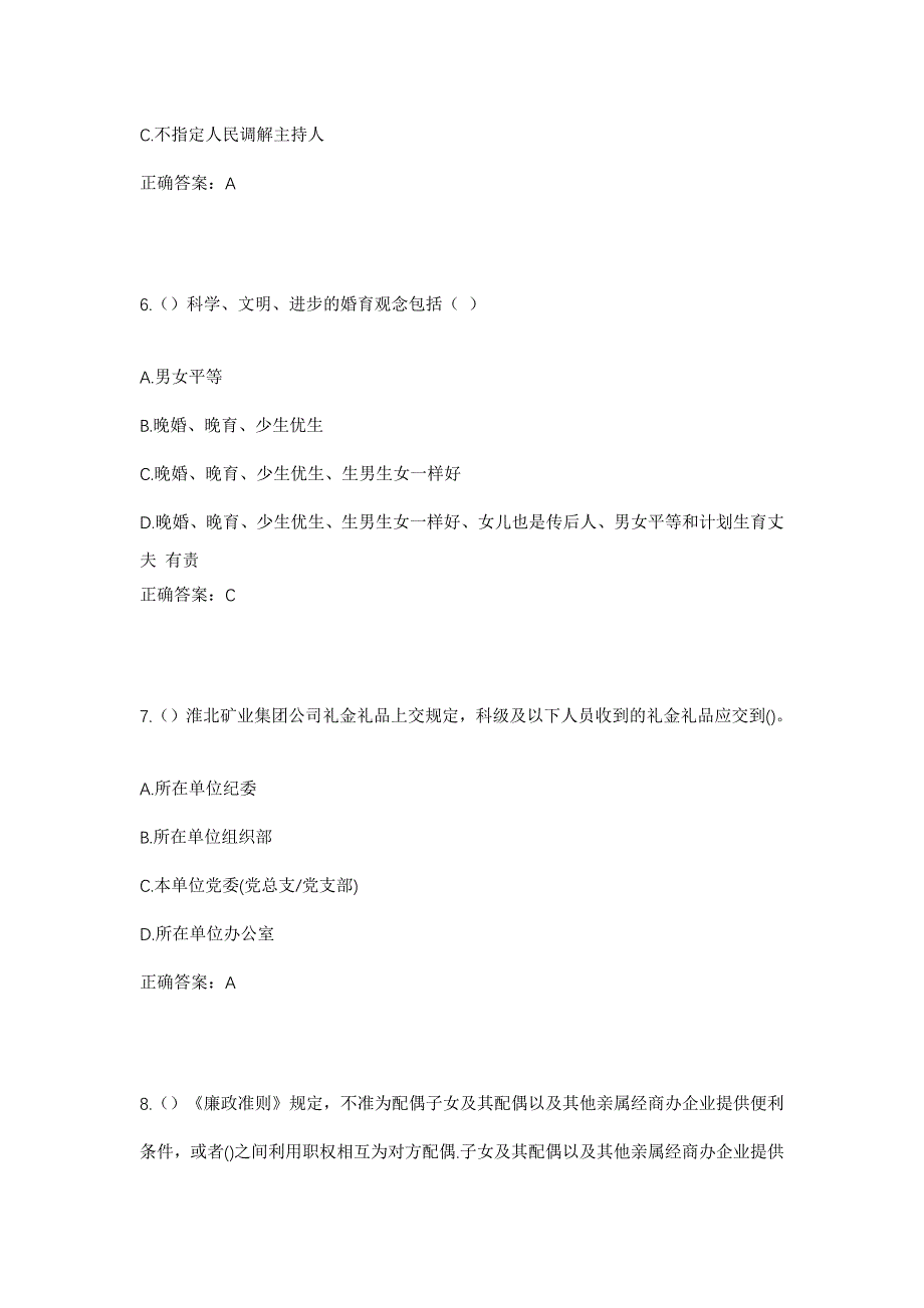 2023年陕西省宝鸡市陈仓区县功镇社区工作人员考试模拟题含答案_第3页