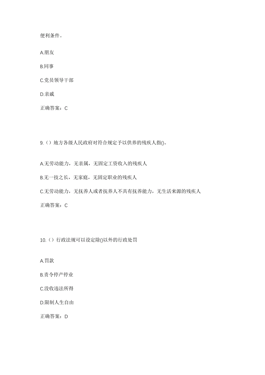 2023年陕西省宝鸡市陈仓区县功镇社区工作人员考试模拟题含答案_第4页