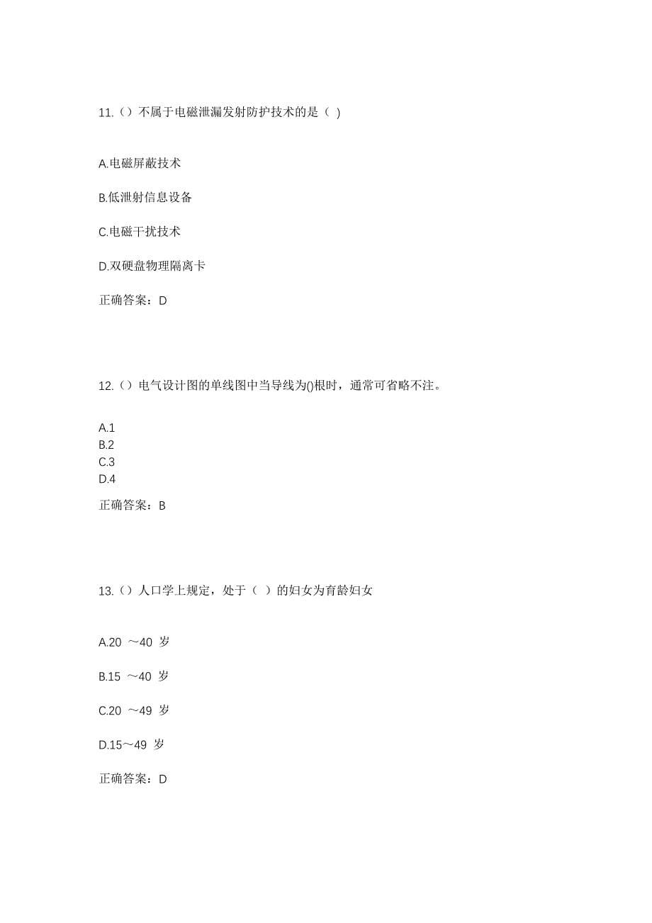 2023年陕西省宝鸡市陈仓区县功镇社区工作人员考试模拟题含答案_第5页