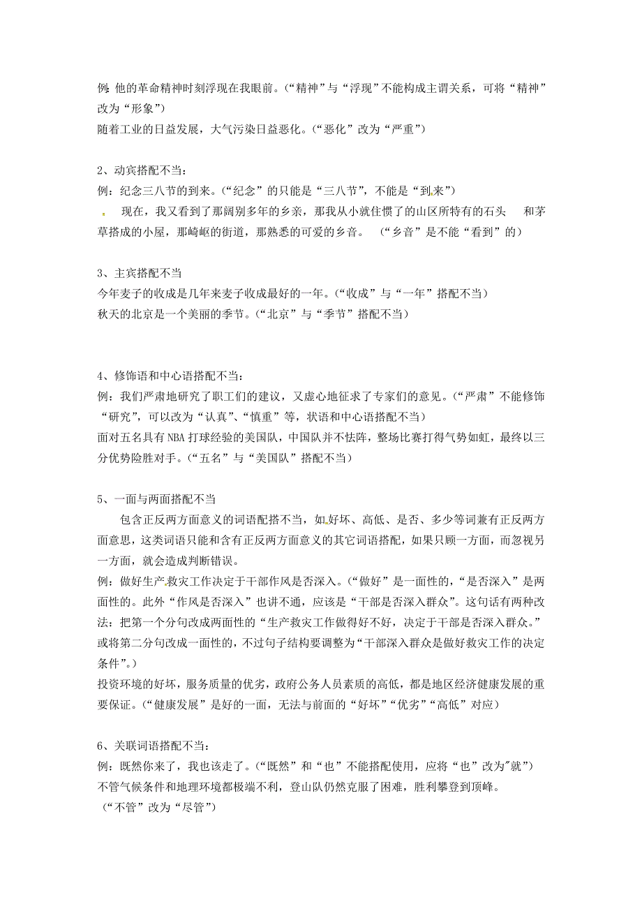 高考语文六大病句类型教案_第3页