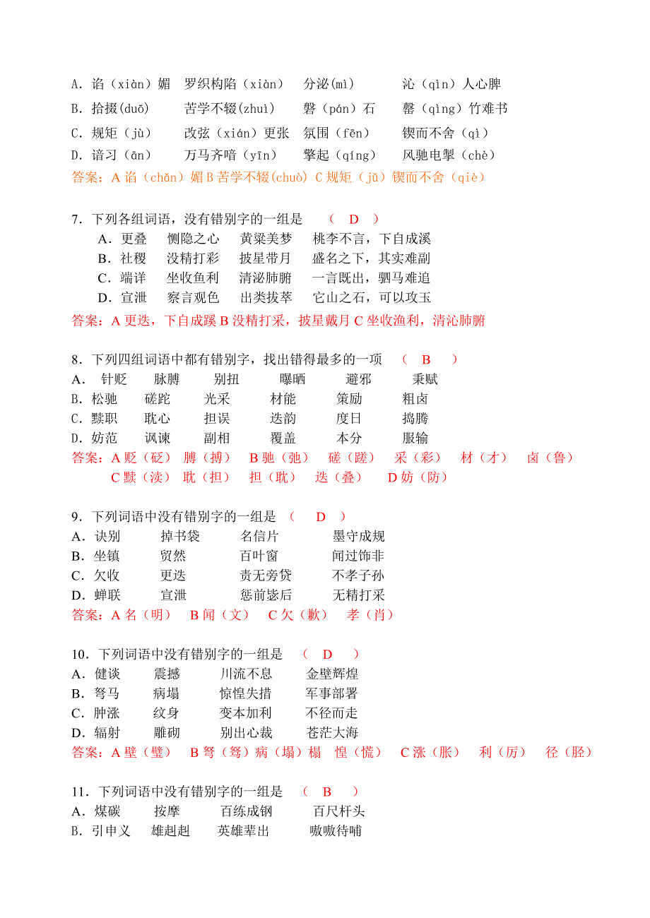 高考字音字形全面训练_第2页