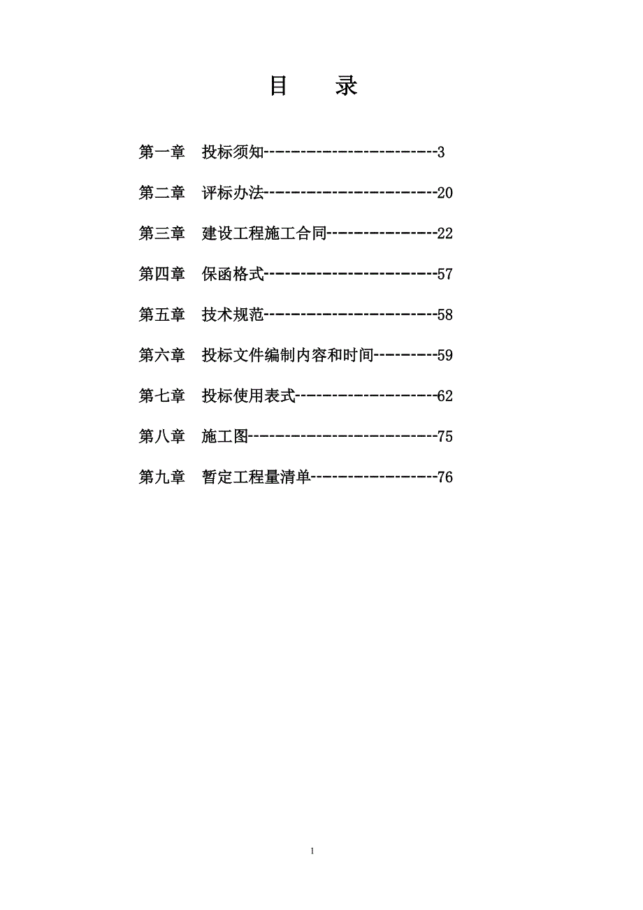 某生产车间钢结构招标文件.doc_第2页