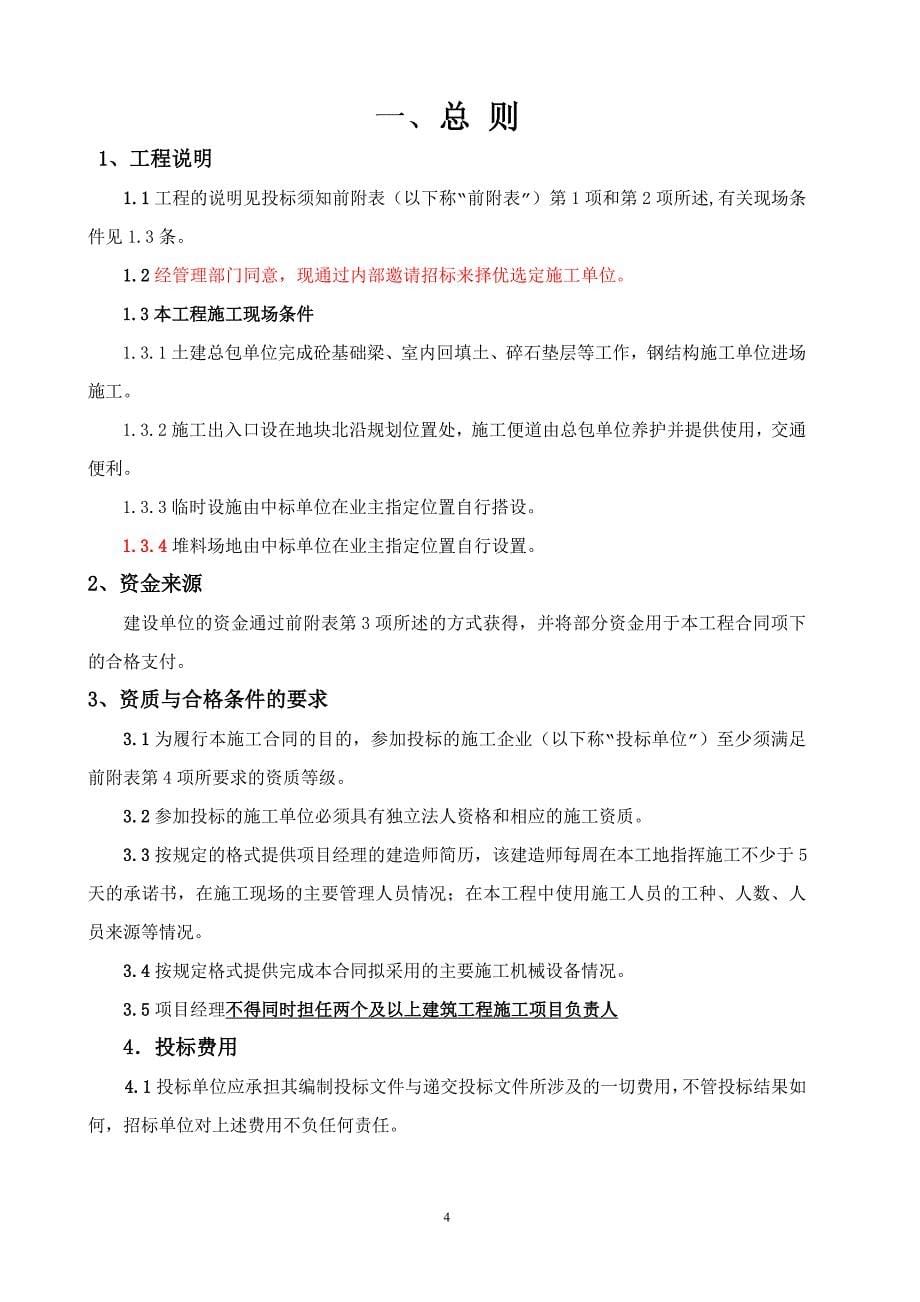 某生产车间钢结构招标文件.doc_第5页