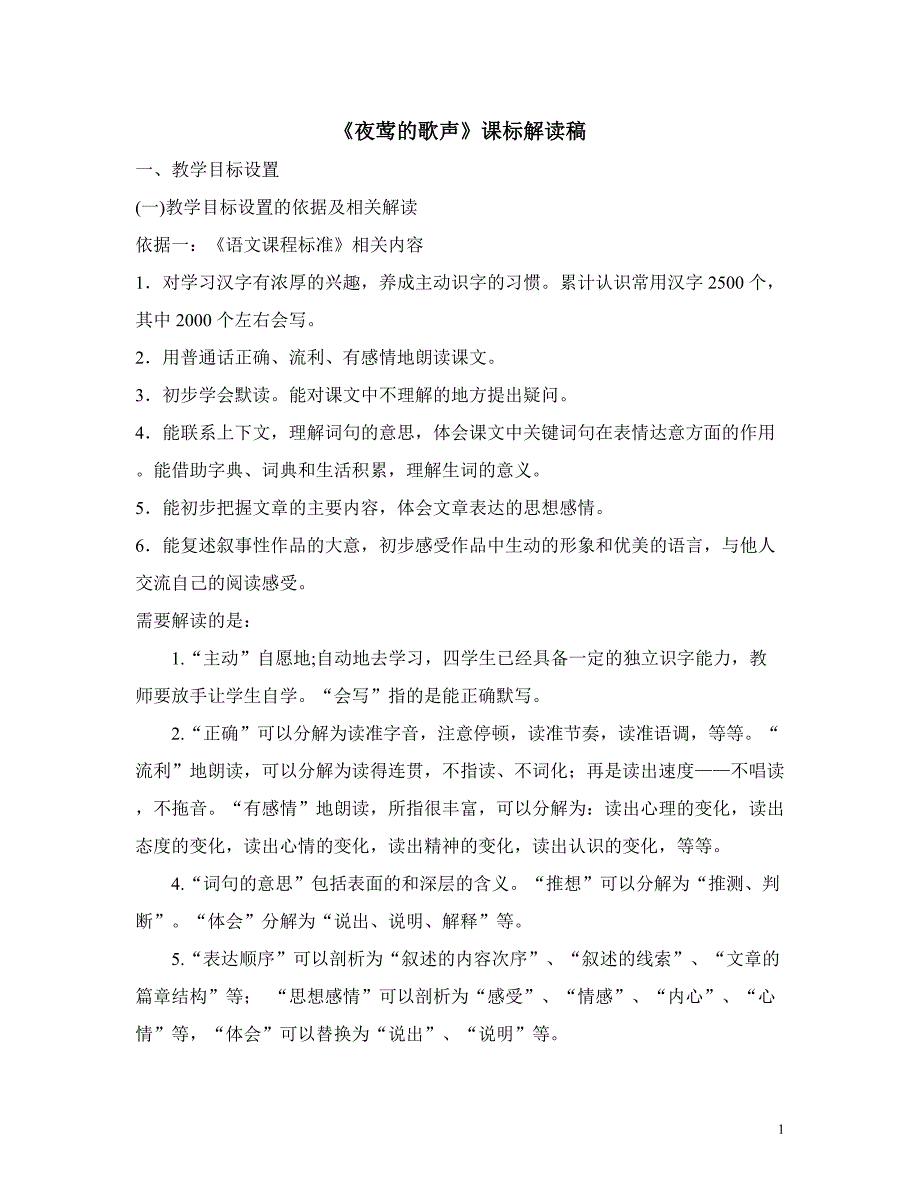 夜莺的歌声解读.doc_第1页