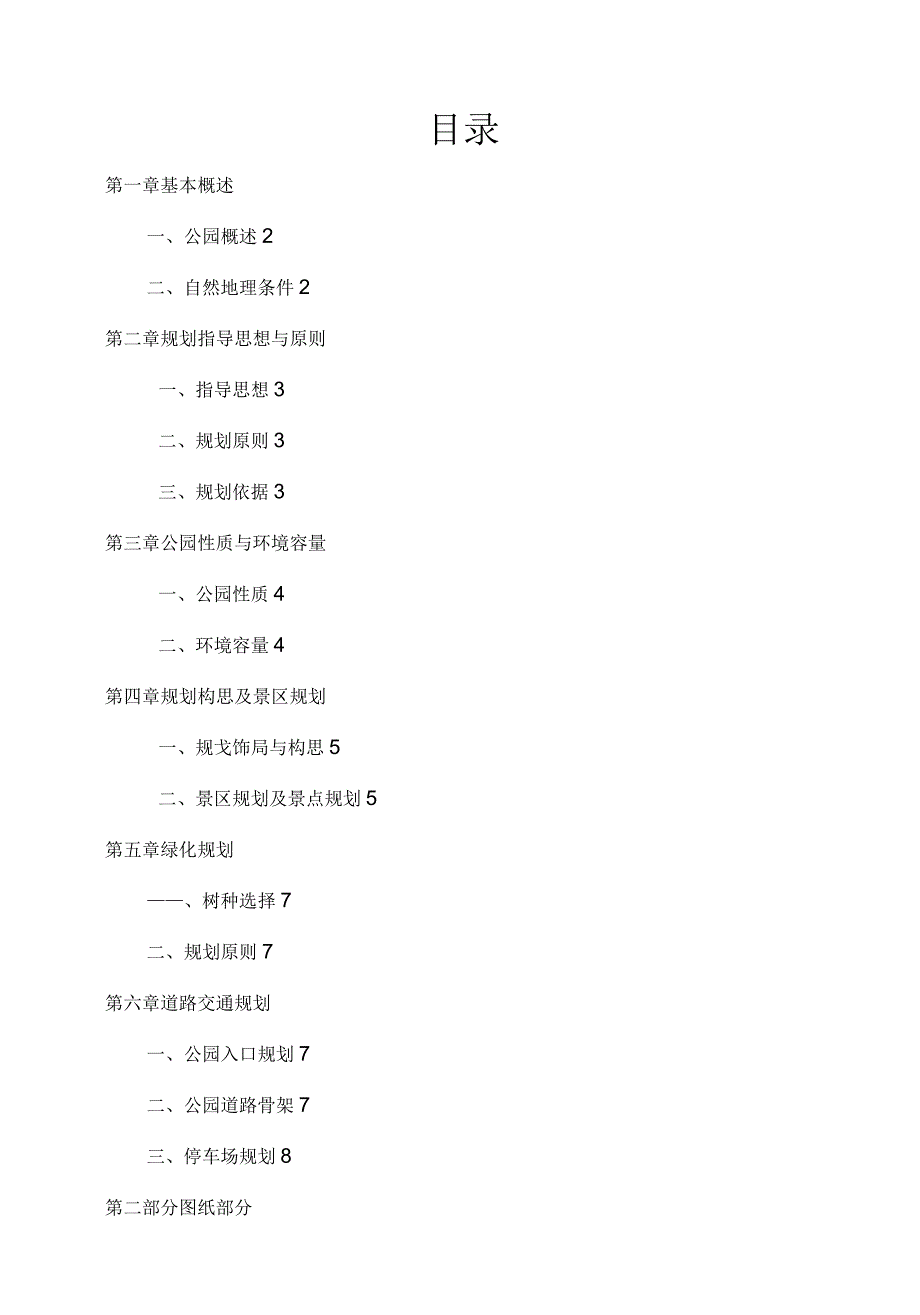 人民公园规划设计文本_第1页