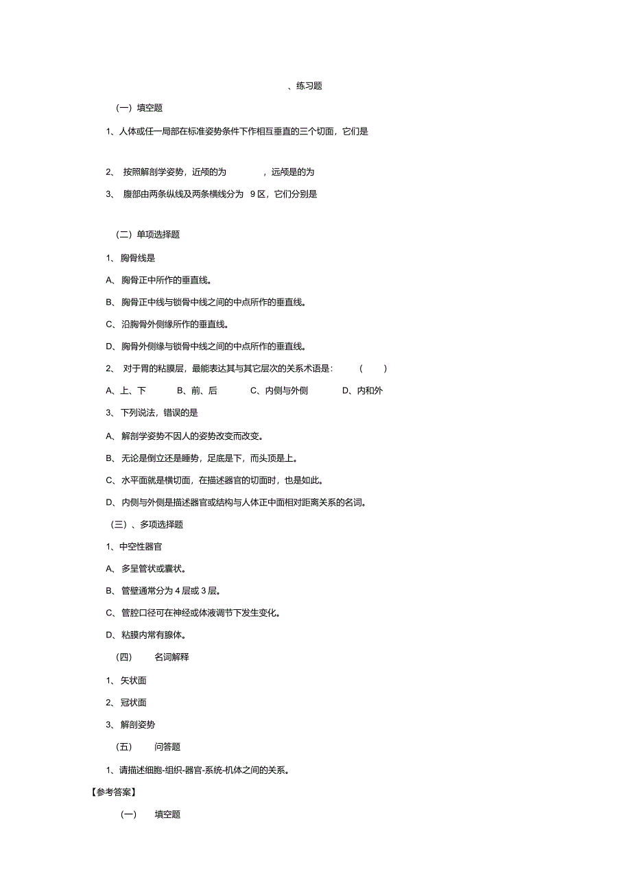 人体解剖学试题和答案.._第1页