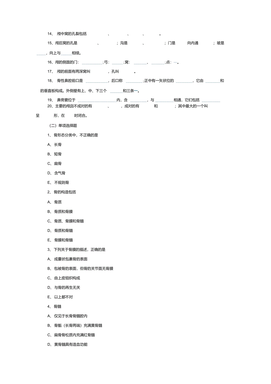 人体解剖学试题和答案.._第3页